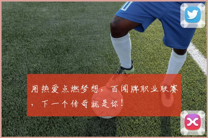 用热爱点燃梦想,百闻牌职业联赛,下一个传奇就是你!